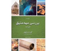 Exploring The Old Testament: Volume 1/ The Pentateuch (Torah)