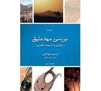 Exploring The OT Testament: Volume 3/ The Psalms and Wisdom