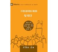 Expositional Preaching (Hindi): How We Speak God's Word Today (Building Healthy Churches (Hindi))