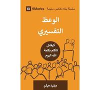 Expositional Preaching (Moroccan Arabic): How We Speak God's Word Today (Building Healthy Churches (Moroccan Arabic))