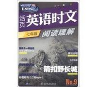 Express English. when loose-leaf English reading comprehension : Grade 7 ( 9 )(Chinese Edition)