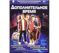 Extra Time (Dopolnitelnoe vremya) (RUSCICO)