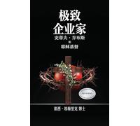 Extreme Entrepreneurs: Steve Jobs and Jesus Christ