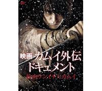 ‰f‰æ ƒJƒ€ƒCŠO“` ƒhƒLƒ…ƒƒ“ƒg ¼ŽRƒPƒ“ƒCƒ`àƒJƒ€ƒC [DVD]