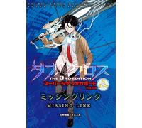 F.E.A.R. Double Cross The 3rd Edition Super Scenario Support Vol.05 Missing Link
