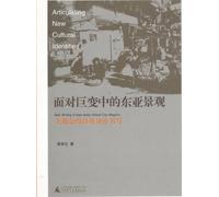 face changes in the landscape in East Asia: the self-identity of the Metropolitan Writing