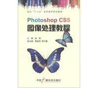 Facing the 12th Five-Year Higher Education Planning textbook: photoshop CS5 image processing tutorial(Chinese Edition)