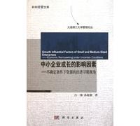Factors affecting the growth of SMEs - the economic resources under uncertainty rent-seeking perspective(Chinese Edition)