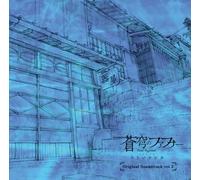 Fafner In The Azure - Exodus O.S.T. Vol.2 (CD+DVD) [Japan LTD CD] KIZC-274