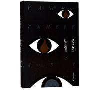 Fahrenheit 451 (Chinese Edition)