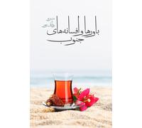 Fairy Tales from Southern Iran: Persian Edition: QR Code: Hear Stories Read by the Author