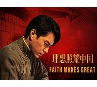 Faith Makes Great 02
