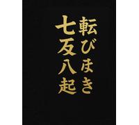 “Fall Seven Times, Rise Eight”: A simple lined journal with 180 pages for those with a spirit of perseverance