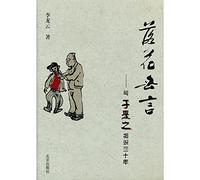 Falling silent: So the acquaintance of three decades [Paperback](Chinese Edition)
