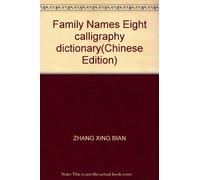 Family Names Eight calligraphy dictionary(Chinese Edition)
