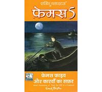Famous Five Aur Carvaan Ka Safar (Famous Five Go Off In A Caravan In Hindi)