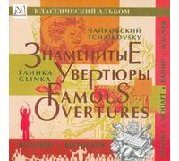 Famous overtures