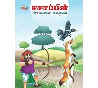 Famous Tales of Aesop's in Tamil (????????? ???????? ??????)