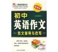 Fan guide junior high school English composition and parodies(Chinese Edition)