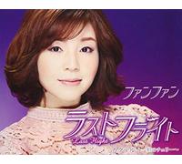 FANG FANG - Last Flight