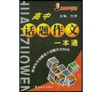 Fang Island new concept - a high school essay topic through(Chinese Edition)