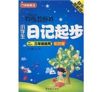 Fang Island new concept: grade teacher to teach students Weekly Diary started (for grades 2.3)(Chinese Edition)