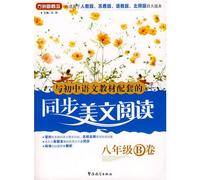 Fang Island New Concept: junior high school language teaching materials and synchronize the United States supporting the Reading (Grade 8) (B roll)(Chinese Edition)