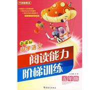 Fang Island new concept: New Standard primary language reading skills ladder training (grade 5)(Chinese Edition)