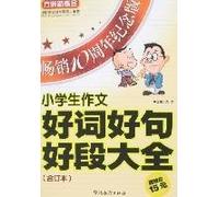 Fang Island new concept: students Writing good sentences and paragraphs good word Daquan consolidated(Chinese Edition)