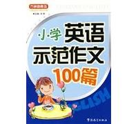 Fang Island new concept: the Model Primary School English Composition 100(Chinese Edition)