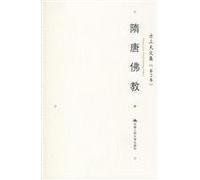 Fang Litian's Anthology, Volume 2: The Buddhism in the Sui and Tang Dynasty