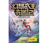Fantasy King Adventures: Dream Dimension Quest/幻想大王奇遇记 梦境大冒险