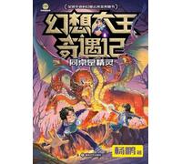 Fantasy King Adventures: My Deskmate is a Fairy/幻想大王奇遇记 同桌是精灵