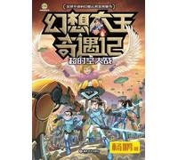 Fantasy King Adventures: The hyperspace Battle/幻想大王奇遇记 超时空大战