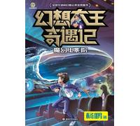 Fantasy King Adventures: The Magic Cinema/幻想大王奇遇记 魔幻电影院