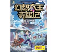 Fantasy King Adventures: The Magic Paintbrush/幻想大王奇遇记 魔法神笔