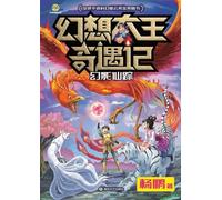 Fantasy King Adventures: Trail of the Phantom Immortal/幻想大王奇遇记 幻影仙踪