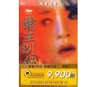 Farewell My Concubine (1993)