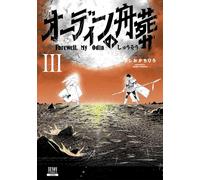 Farewell, My Odin Vol.3