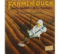 Farmer Duck in Greek and English: 1