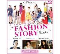FASHION STORY-Model- [Blu-ray]