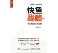 Fast Fish Strategy: Huang Jihuang's Business Wisdom/快鱼战略:黄记煌的经营智慧
