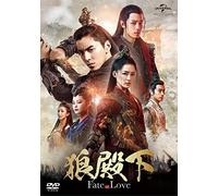 狼殿下-Fate of Love- DVD-SET1