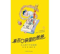 Father in My Pocket: The Golden Cudgel Falls from the Sky/装在口袋里的爸爸 天上掉下个金箍棒