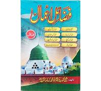 FAZA'IL - E - A'MAAL