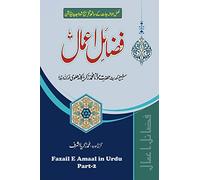 Fazail E Amaal in Urdu - Part 2: Virtues of Zikr, Virtues of Tabligh, Virtues of Ramadan, Muslim Degeneration and its Only Remedy