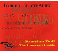 Fear of Silence - Russian/The Innocent Inside