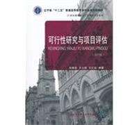 Feasibility studies and project evaluation (fourth edition)(Chinese Edition)