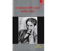 Federico Garcia Lorca: Nirbachita Kabita