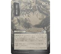 Feed the Swarm (Japanese) (Mystical Archive Silver Scroll Foil) | Secrets of Strixhaven Mystical Archive